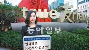 [Money&Life/이런 상품도 있었네!]10년 이상 모은 적립식 펀드, 연금으로 받는다