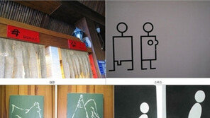 나라별 화장실 표시, ‘스페인은 너무 대담해’ 눈길