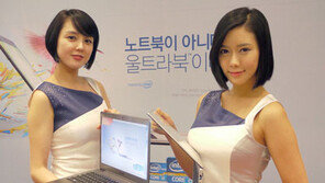 요즘 대세라는 울트라북, 알고 사시나요?