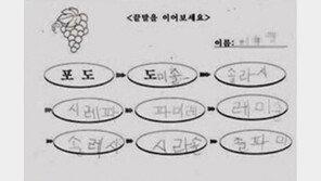 초등학생 끝말잇기… “매를 부르는 엉뚱한 매력”