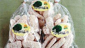 [대구/경북]팔공산 미나리, 전통한과로 변신