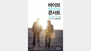 바이브, 데뷔 10주년 기념 전국 5개 도시 투어