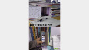휴대폰 몰래 쓰기… “이렇게까지 해야하나?”