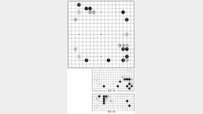[바둑]제56기 국수전… 미니 중국식과 화점 포석 