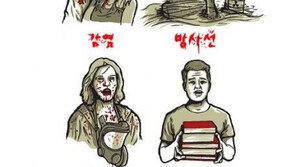 좀비 될 수 있는 방법들 등장… “대학가 좀비들 우글우글?’