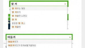 아들과 딸 차이… “역시 딸이 최고!”