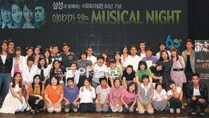 삼성그룹 소외계층 초청 갈라 콘서트