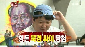 무한도전 정형돈, 북경싸이로 완벽 변신 ‘오빤 북경스타일~’ 