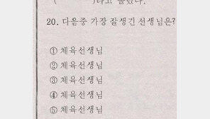 체육 선생님의 소원, ‘이 정도로 이말을 듣기 원했나?’ 폭소 