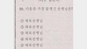 체육 선생님의 소원, “선생님… 답이 없는데 어떡하죠?” 폭소!