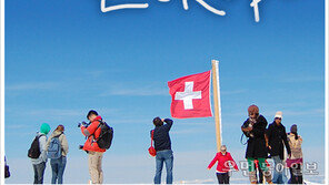 [우먼 동아일보 트래블] ‘이웃집블로거 빌시’ 이진형의 소소한 유럽 이야기 “아름다운 설경이 눈부신 유럽의 지붕, 스위스 융프라우요흐 가는 길…”