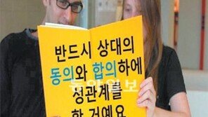딸 낳기 무서운 세상…성폭력 예방 3살부터