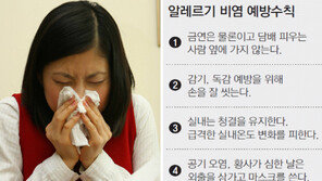 건조한 가을의 불청객, 알레르기 비염 활개친다