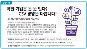 [알립니다]착한 기업은 돈 못 번다? CSV 경영은 다릅니다!