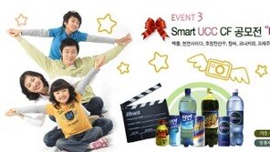 ‘CF 스타 되고 경품도 받고’ 일화 경품 이벤트 사이트, Smart UCC 공모전