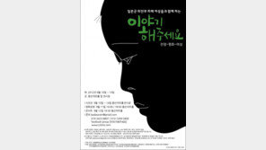 日위안부 피해여성 위한 문화예술공연 열린다