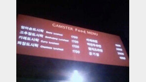 ‘PC방 음식 진화’ 이정도면 음식 장사만 해도?