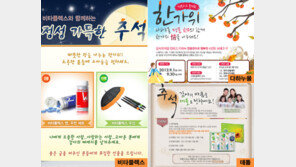“감사 편지 쓰고 추석선물 받으세요”