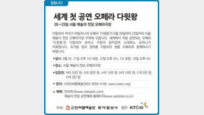 [알립니다]세계 첫 공연 오페라 다윗왕