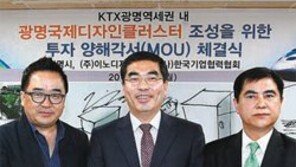 광명역에 디자인클러스터 조성