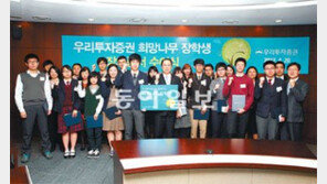 [Money&Life]단순 기부를 넘어 ‘꿈의 전도사’ 역할 톡톡