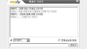 ‘PC방 알바의 설레임’ 손님이 알바에게 작업을?