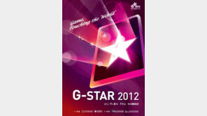 지스타2012 “게이머들 부산에 다 모여라”