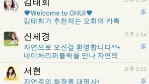 슬픈 채팅들, 채팅 목록엔 모두 미인들이지만… “웃프다”