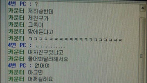 PC방 알바의 설레임 새버전 “그쪽에 관심이 있는데?… 죄송해요” 폭소