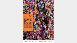 박철민·송지효, DMZ다큐영화제 개막식 사회