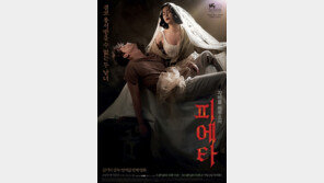 ‘피에타’, 이번엔 아카데미 노린다…韓 대표작 아카데미 출품