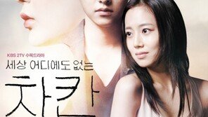 ‘차칸남자’ 첫 시청률 10.5%, 수목극 2위로 출발