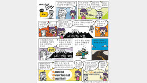 [신문과 놀자!/Newspaper Boy]<27>SOC