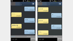 흔한 남자들의 문자 “ ‘ㅇㅇ’,  ‘ㅁㅎ’,  ‘ㄱㄴ’  …암호풀이 수준이네”