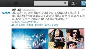 UV, 콘서트 티켓 가두판매 나선다