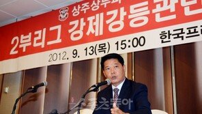 상주 “AFC 라이선스 요청에 답도 없었다” 연맹 “2년전 연고협약 부터 충분히 설명”