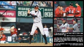[베이스볼브레이크] LG의 야구모독? SK의 비매너야구?