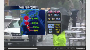 [영상]‘대형급’ 태풍 산바 북상…17일 남해안 상륙 한반도 관통 가능성 