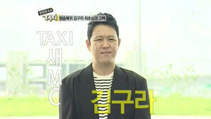  김구라, 복귀 알리는 첫 출연…택시서 무슨 말했나 