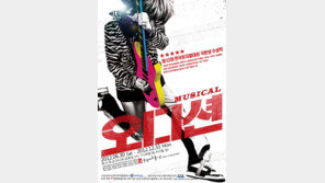 ‘톱밴드2’ 데빈 ‘보코’ 이찬미, 뮤지컬 ‘오디션’ 한 무대