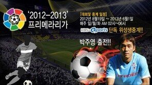 ‘셀타비고 이적’ 박주영 경기, 안방에서 본다!