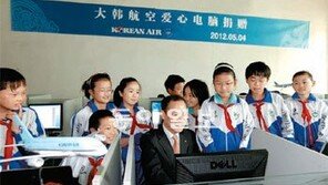 [사회공헌 Together]중국 어린이 교육·환경문제 대한항공이 앞장