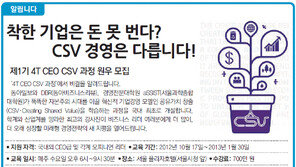 [알립니다]제1기 4T CEO CSV 과정 원우 모집