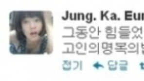 ‘우종완 사망’ 정가은 “지금부터라도 부디 평안하세요”