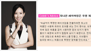 [우먼 동아일보 Celeb's Pick] 대한민국 뷰티 큐레이터 1호 피현정의 투명 피부를 위한 ‘잇’ 아이템!
