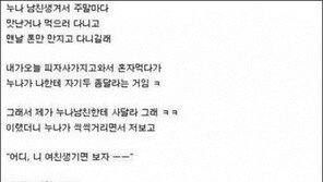 평생 못 보는 누나, “오늘 고백데이인데 이런 슬픈 사연이…”