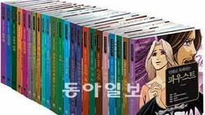 [신나는 공부]어려운 문학·인문학, 만화로 쉽고 재밌게 독파