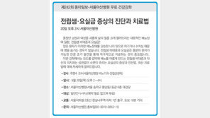 [알립니다]제242회 동아일보-서울아산병원 무료 건강강좌