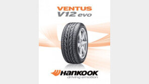 한국타이어, 포드社 ‘링컨 MKZ’에 타이어 공급