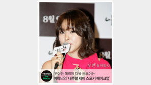 [우먼 동아일보 스타 뷰티] 메이크업 아티스트 지선 공개! 이하늬의 ‘내추럴 세미 스모키 메이크업’ 